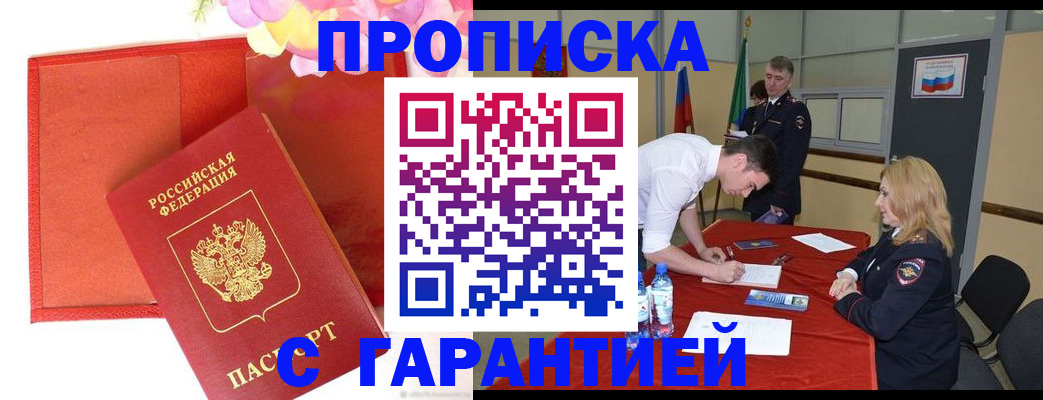 временная регистрация законно в Райчихинске